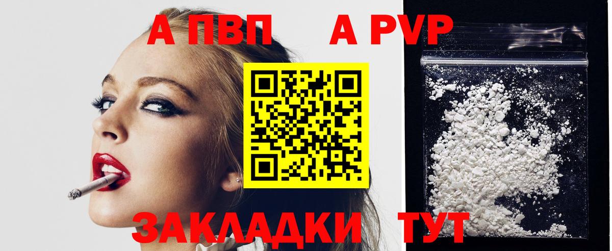 Alpha-PVP Соль  Вход с VPN  Alpha-PVP Crystall  A PVP VHQ  Каменка 