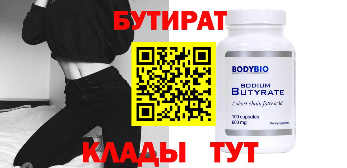 БУТИРАТ бутандиол  Каменка 