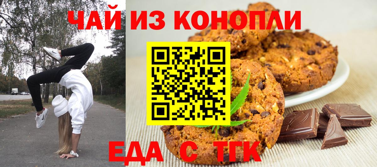 Печенье с ТГК марихуана Каменка