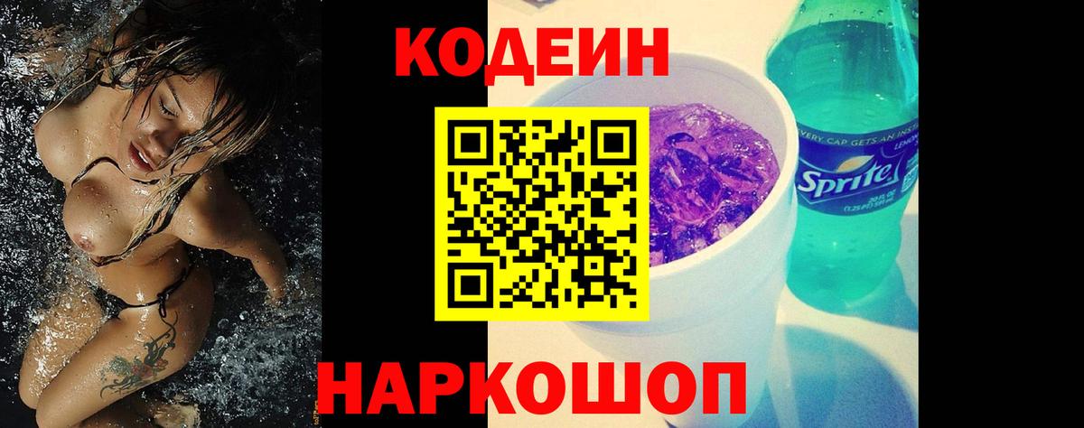 Кодеиновый сироп Lean напиток Lean (лин)  Каменка 