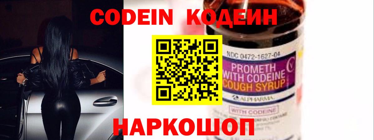 Codein Purple Drank Каменка