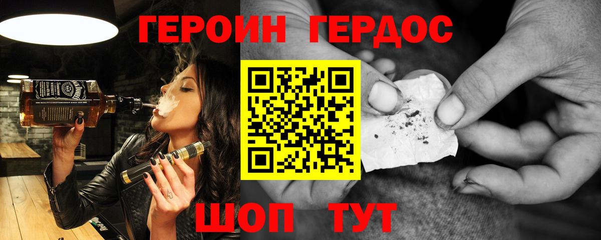 ГЕРОИН VHQ Каменка