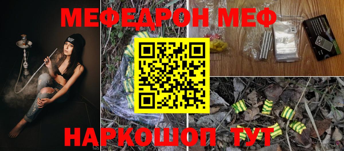 Меф кристаллы Каменка