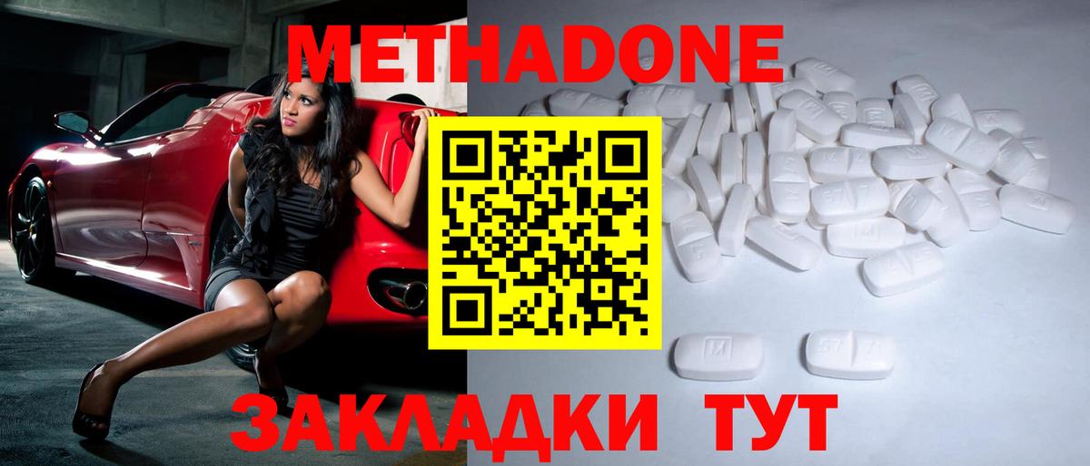МЕТАДОН methadone Каменка