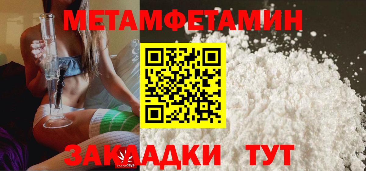 Первитин Methamphetamine Каменка